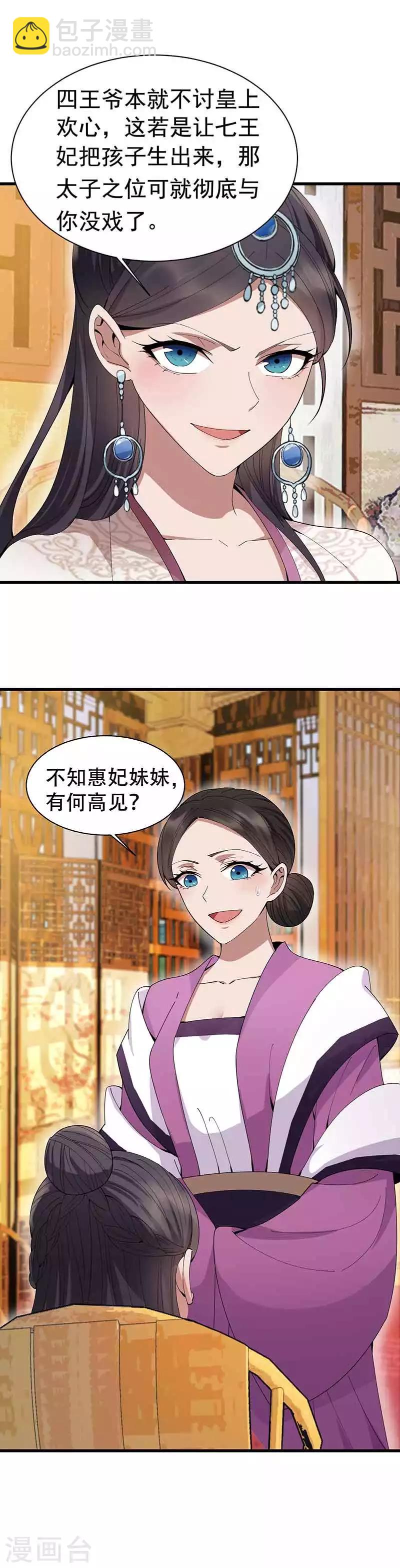 狂女重生：紈絝七皇妃 - 第153話 傻兒子 - 4