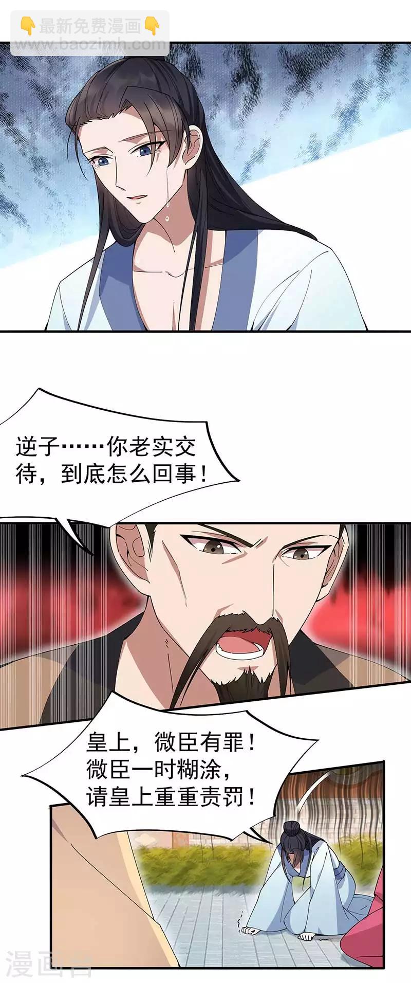 狂女重生：紈絝七皇妃 - 第155話 真心相愛 - 2