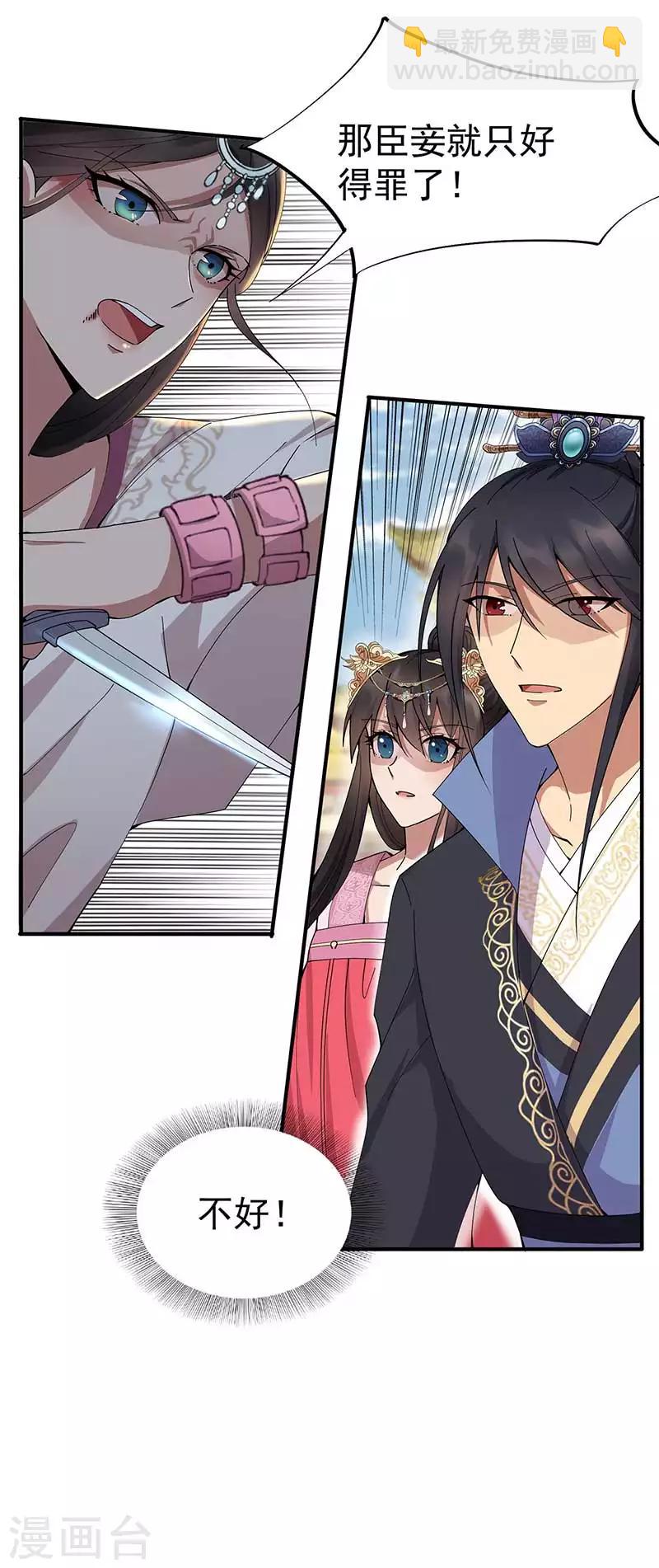 狂女重生：紈絝七皇妃 - 第155話 真心相愛 - 1