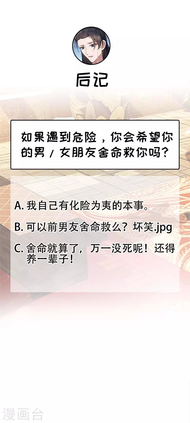 狂女重生：紈絝七皇妃 - 第155話 真心相愛 - 2