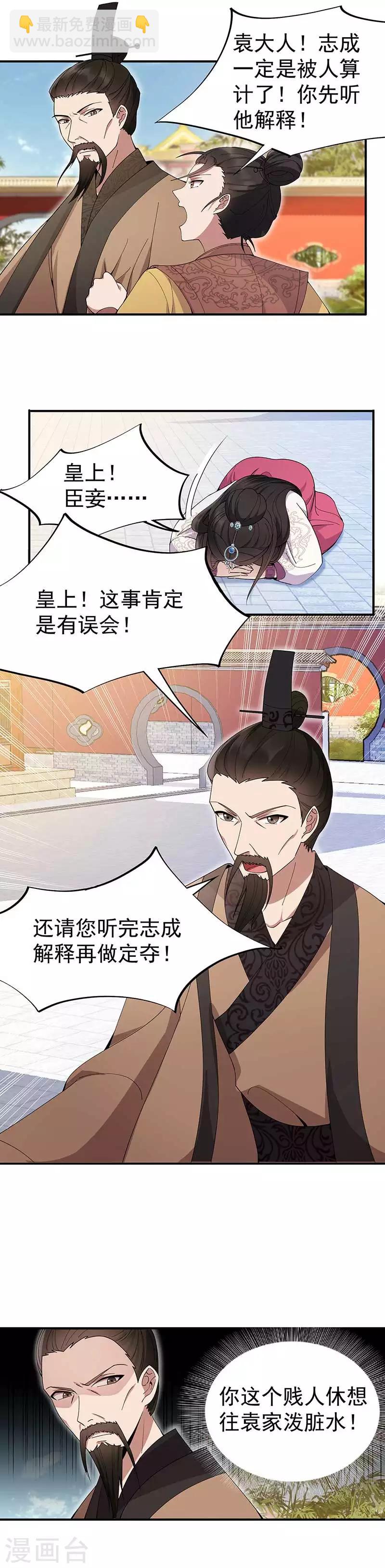 狂女重生：紈絝七皇妃 - 第155話 真心相愛 - 4