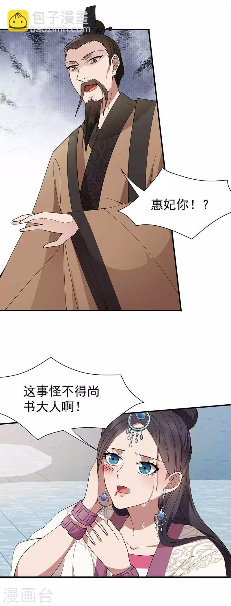 狂女重生：紈絝七皇妃 - 第155話 真心相愛 - 3