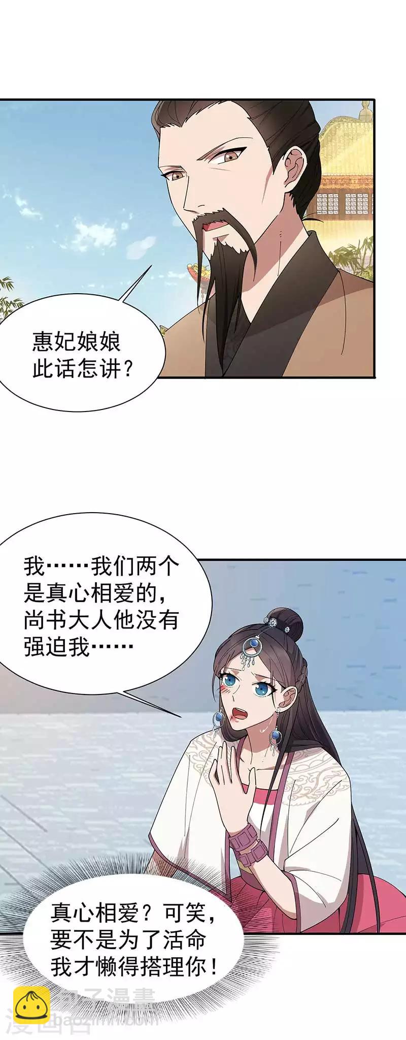 狂女重生：紈絝七皇妃 - 第155話 真心相愛 - 4