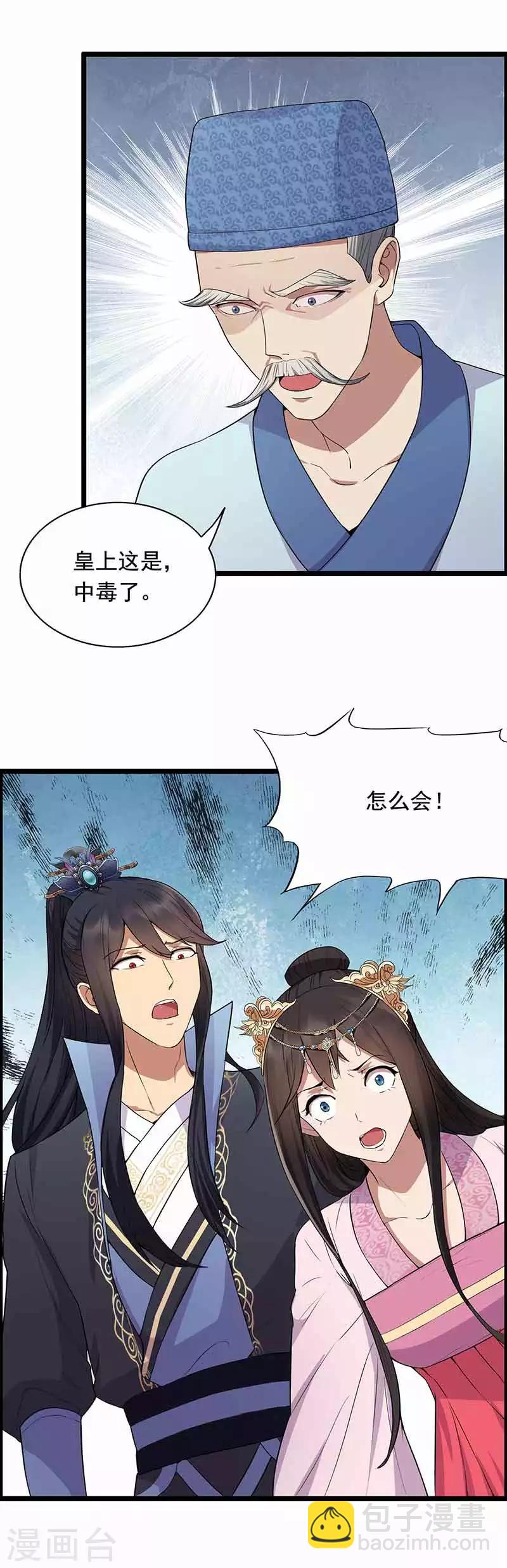 狂女重生：纨绔七皇妃 - 第157话 中毒 - 3