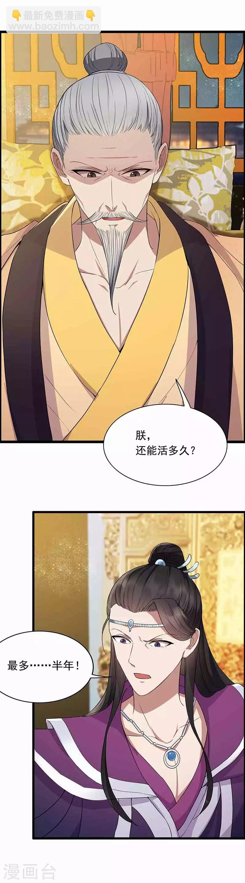 狂女重生：紈絝七皇妃 - 第157話 中毒 - 5