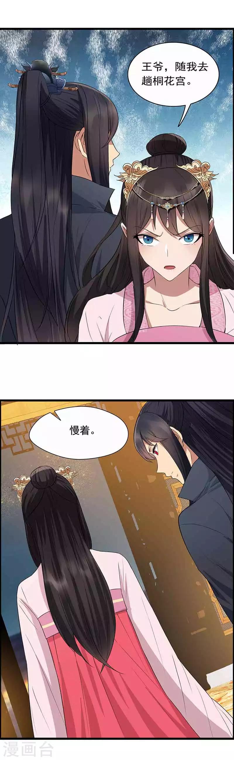 狂女重生：纨绔七皇妃 - 第157话 中毒 - 4