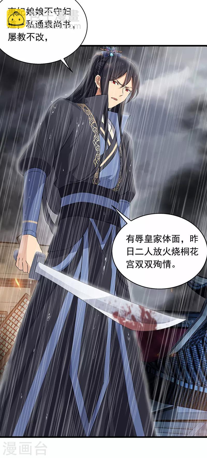 狂女重生：紈絝七皇妃 - 第159話 殉情 - 3