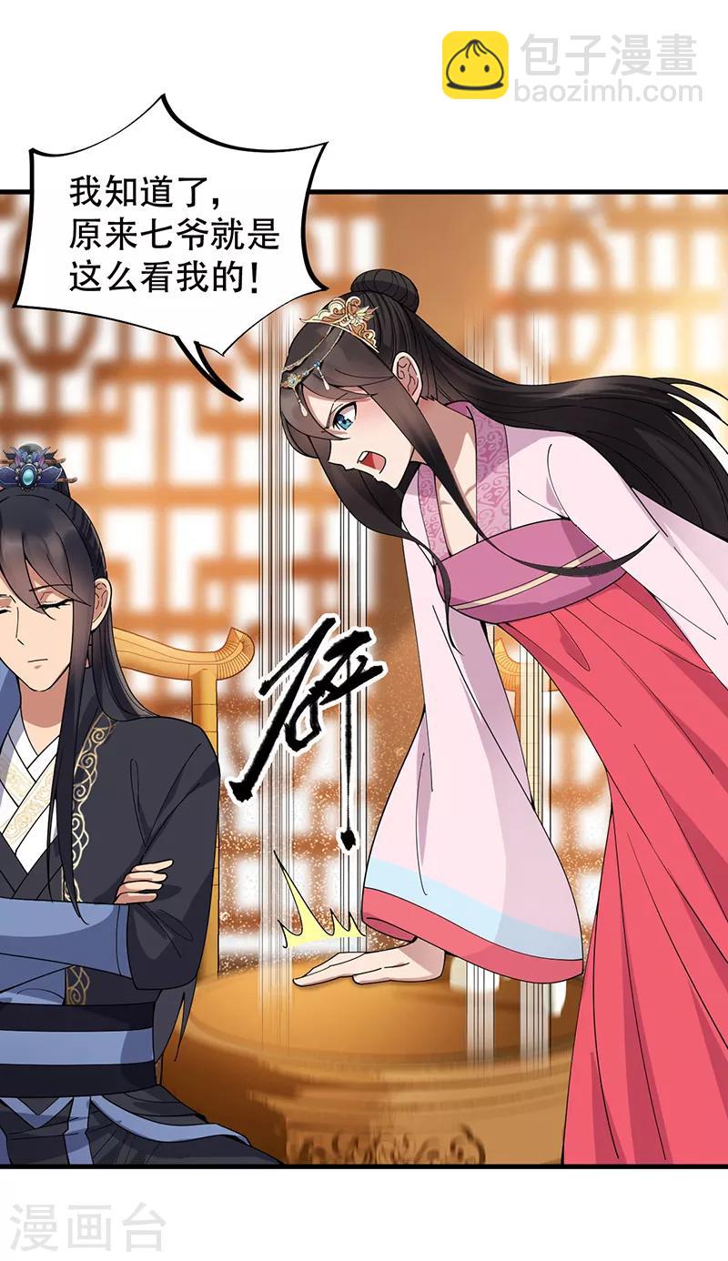 狂女重生：紈絝七皇妃 - 第161話 夜潛王府 - 5