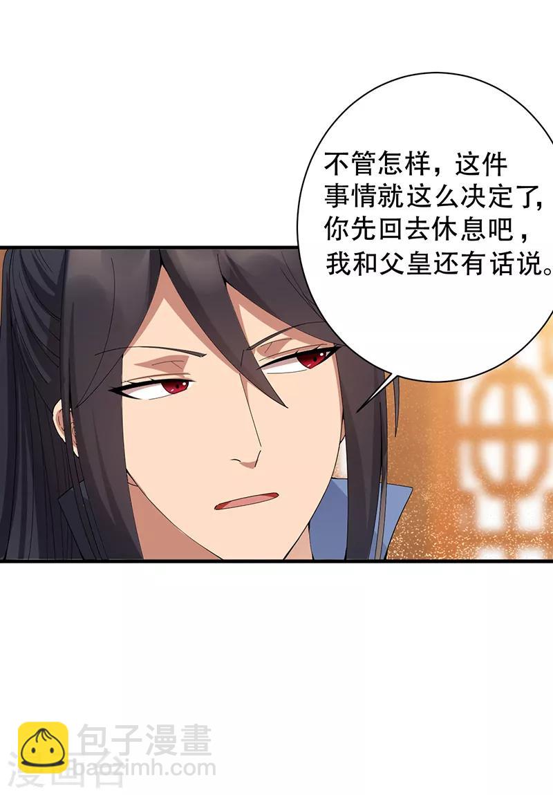 狂女重生：紈絝七皇妃 - 第161話 夜潛王府 - 6