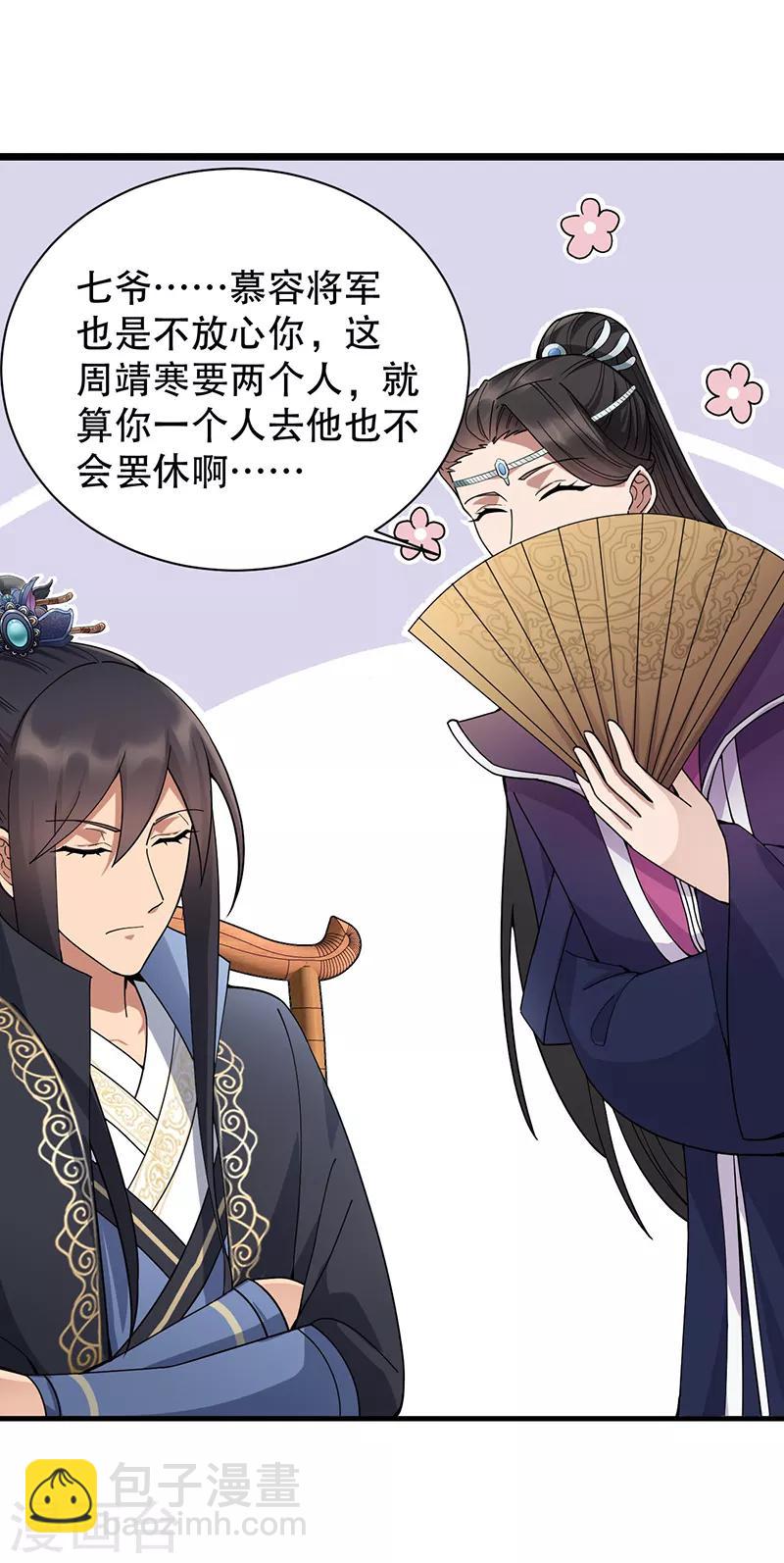 狂女重生：紈絝七皇妃 - 第161話 夜潛王府 - 2