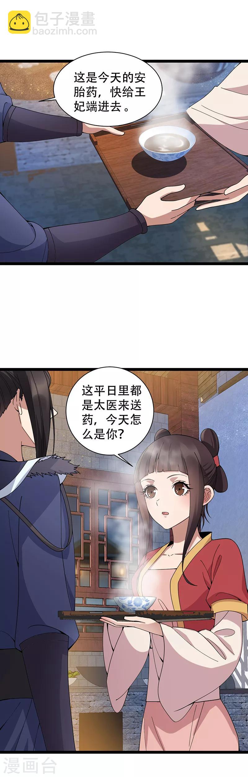 狂女重生：紈絝七皇妃 - 第161話 夜潛王府 - 6