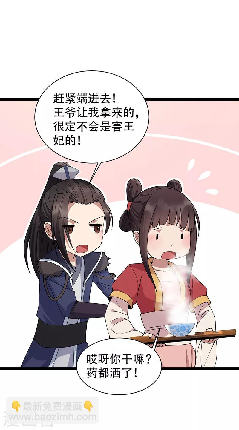 狂女重生：紈絝七皇妃 - 第161話 夜潛王府 - 1