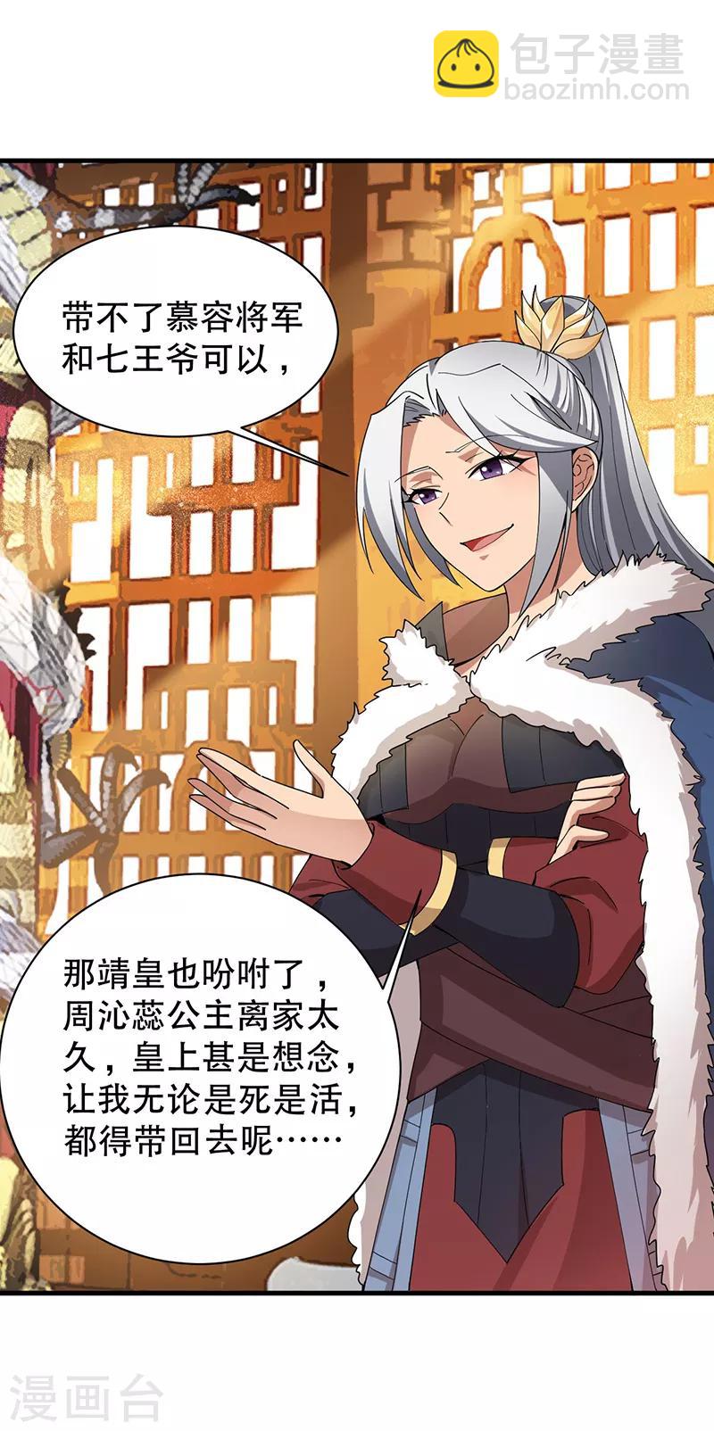 狂女重生：紈絝七皇妃 - 第161話 夜潛王府 - 3