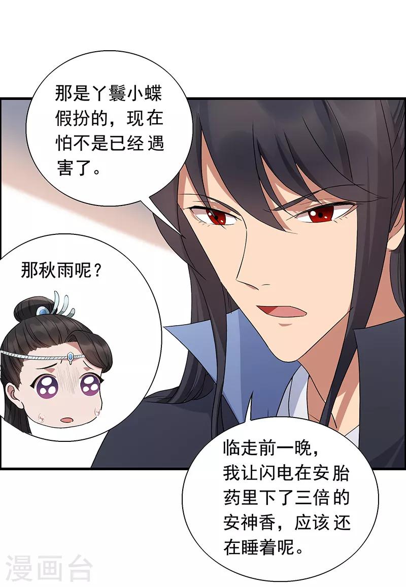 狂女重生：紈絝七皇妃 - 第163話 又見面了 - 6