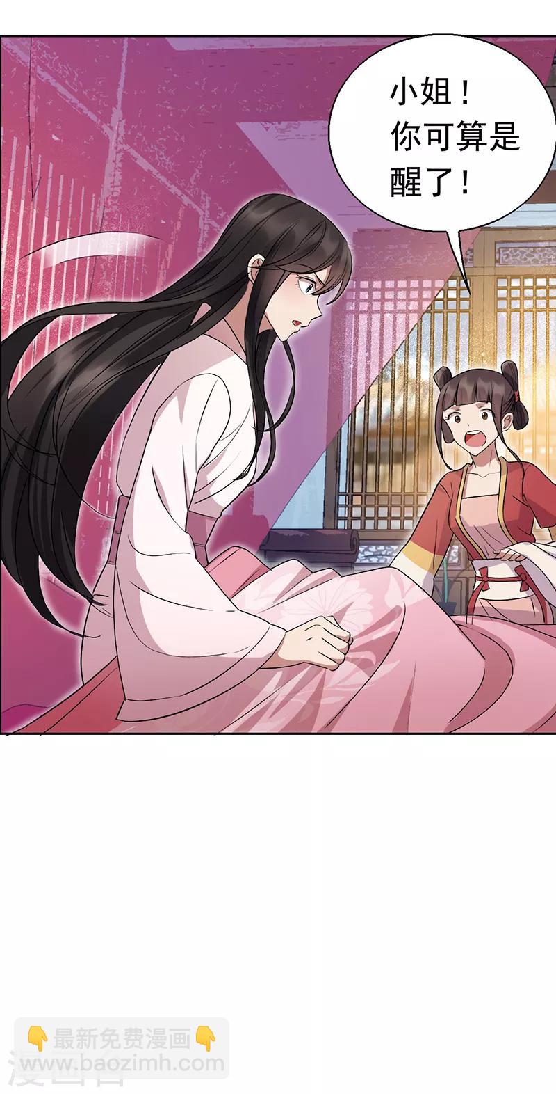 狂女重生：紈絝七皇妃 - 第163話 又見面了 - 6