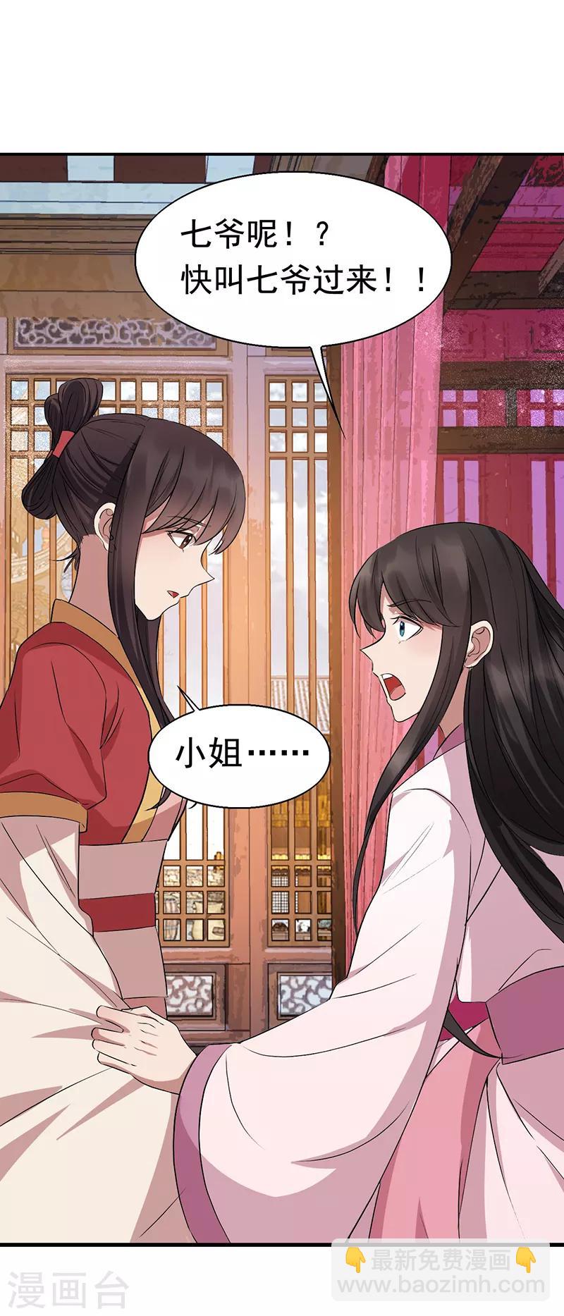 狂女重生：紈絝七皇妃 - 第163話 又見面了 - 1