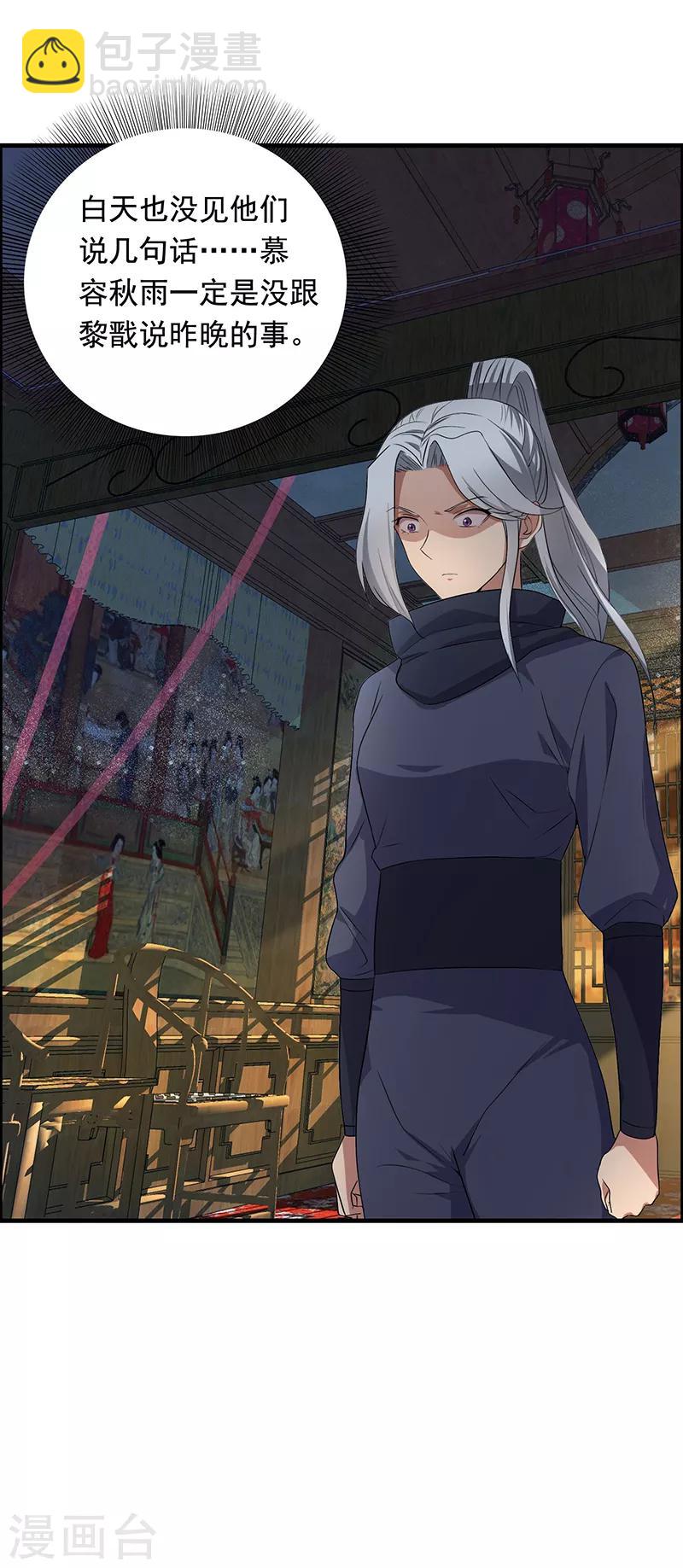 狂女重生：紈絝七皇妃 - 第163話 又見面了 - 1