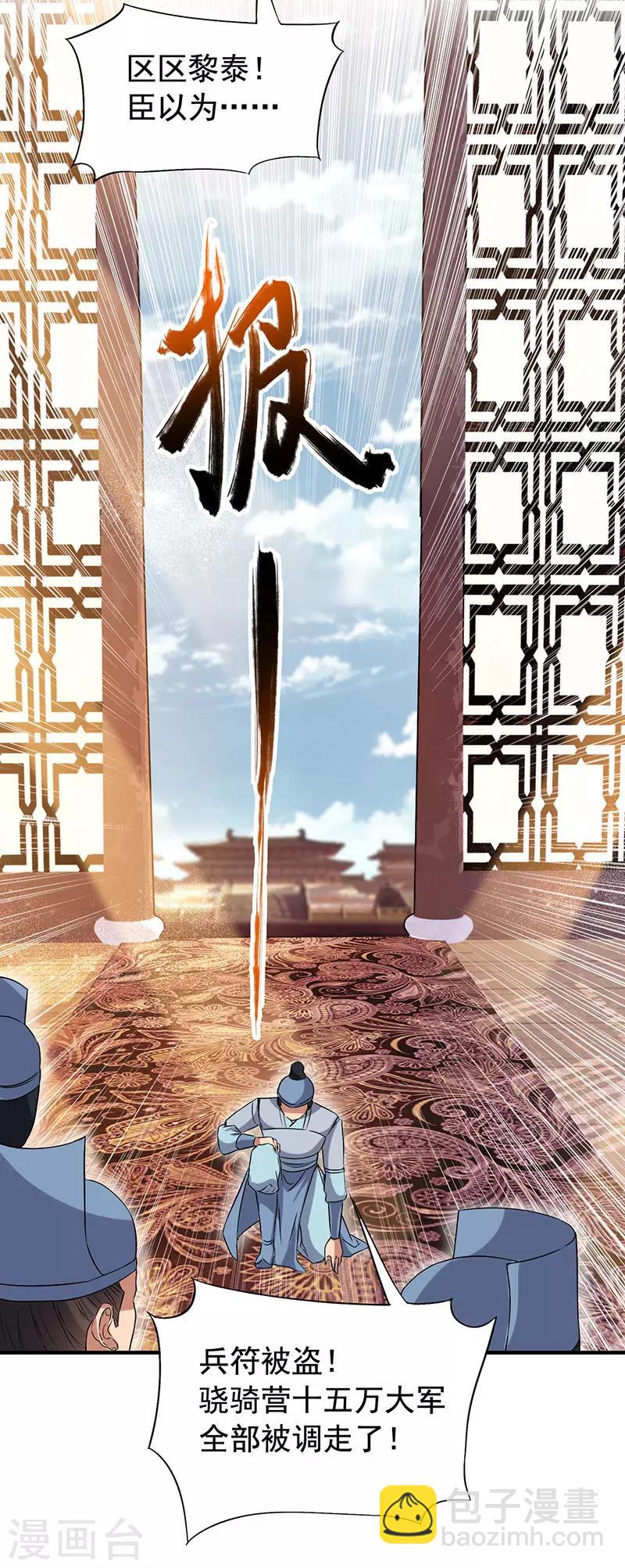 狂女重生：紈絝七皇妃 - 第165話 皇子謀反 - 2