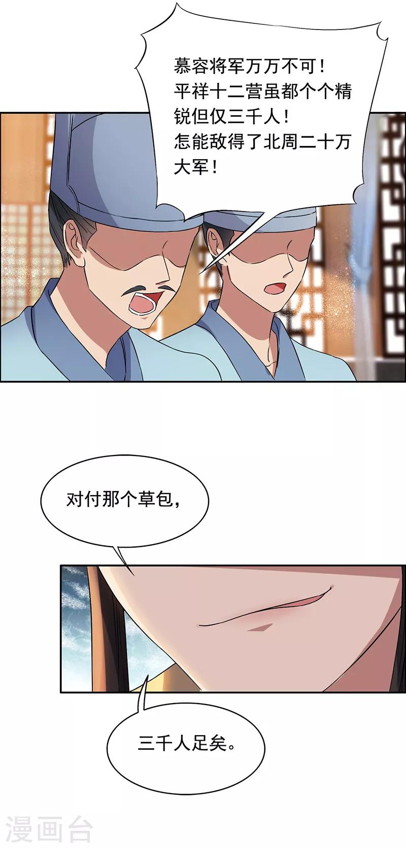 狂女重生：紈絝七皇妃 - 第165話 皇子謀反 - 1