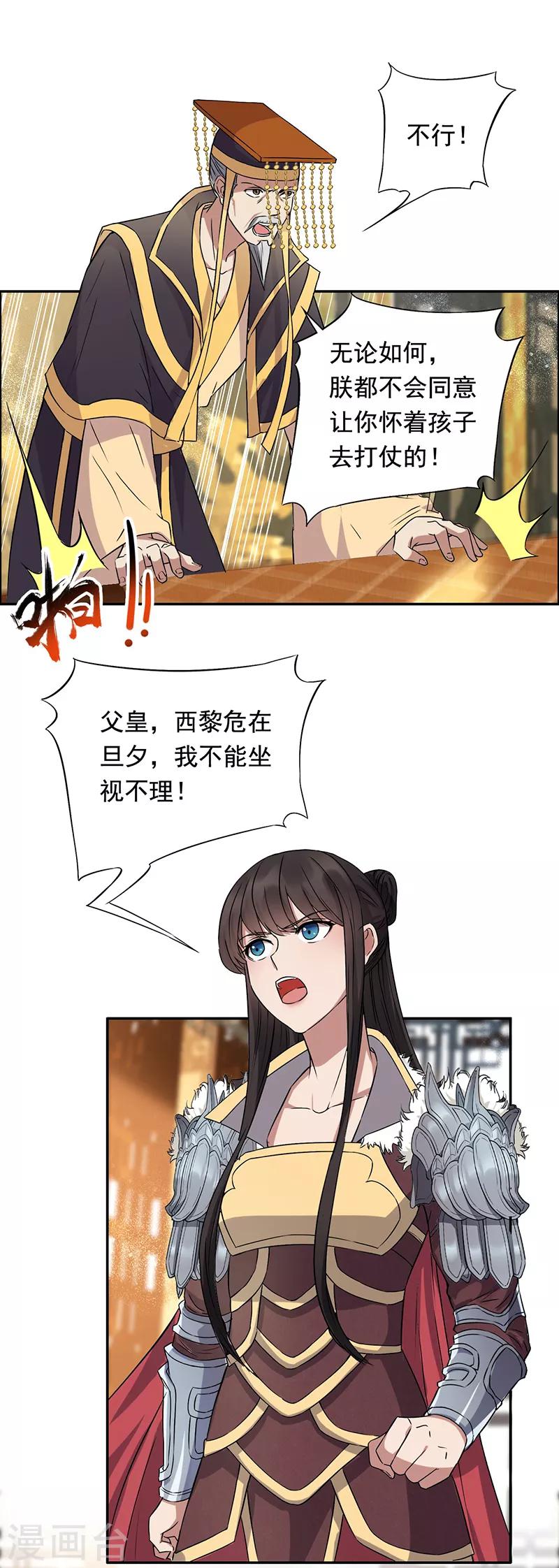 狂女重生：紈絝七皇妃 - 第165話 皇子謀反 - 2