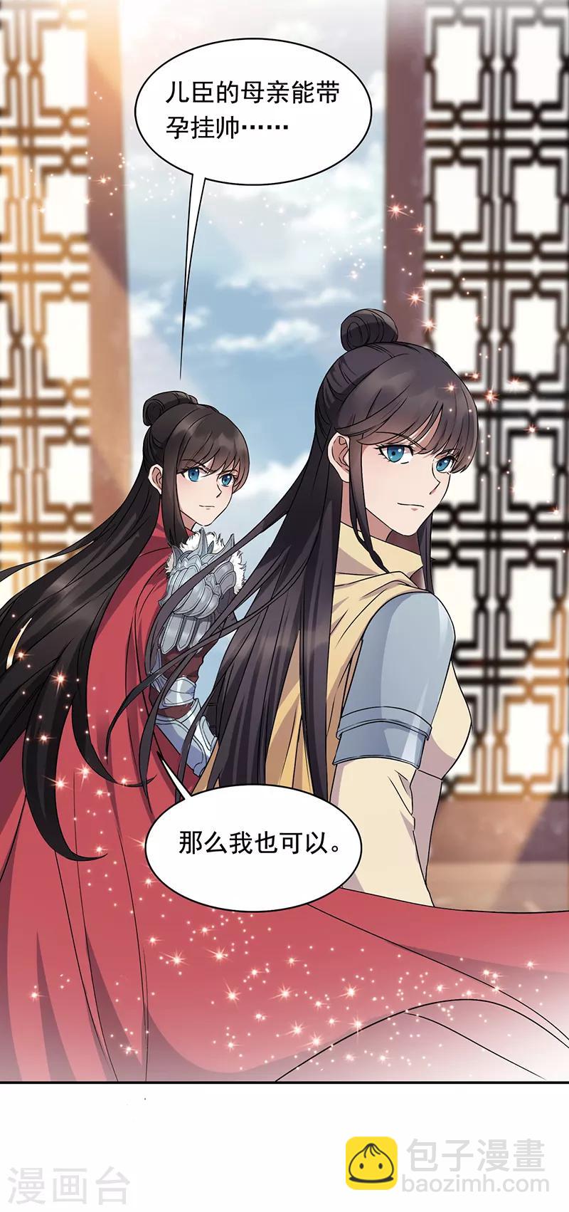 狂女重生：紈絝七皇妃 - 第165話 皇子謀反 - 3