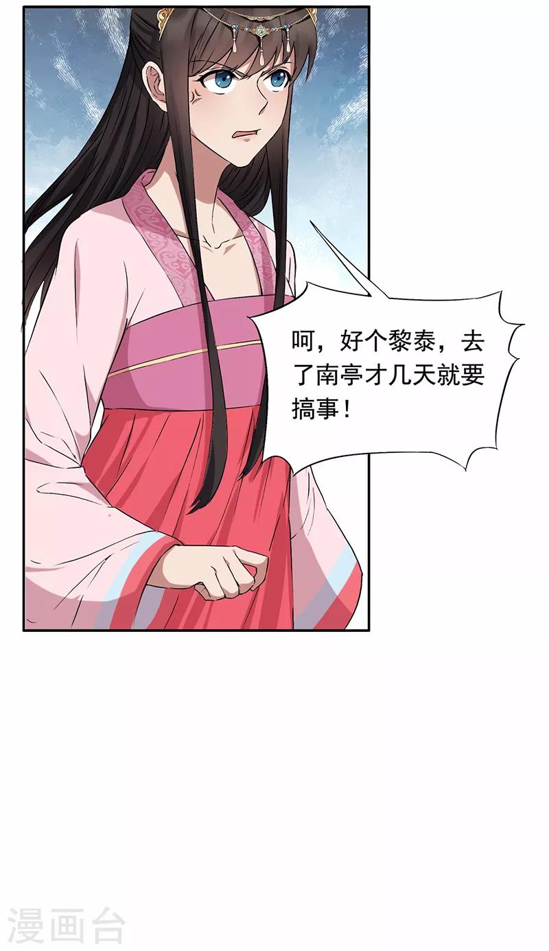 狂女重生：紈絝七皇妃 - 第165話 皇子謀反 - 1