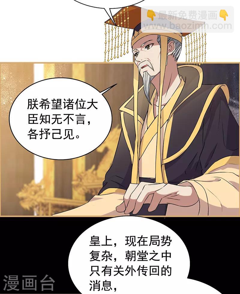 狂女重生：紈絝七皇妃 - 第165話 皇子謀反 - 3