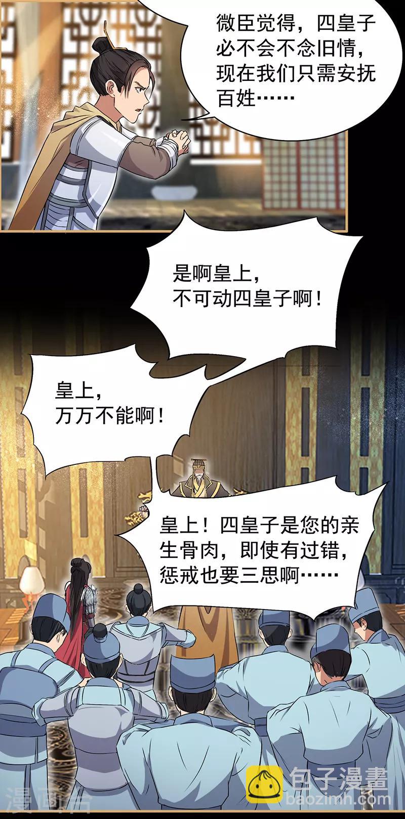 狂女重生：紈絝七皇妃 - 第165話 皇子謀反 - 4