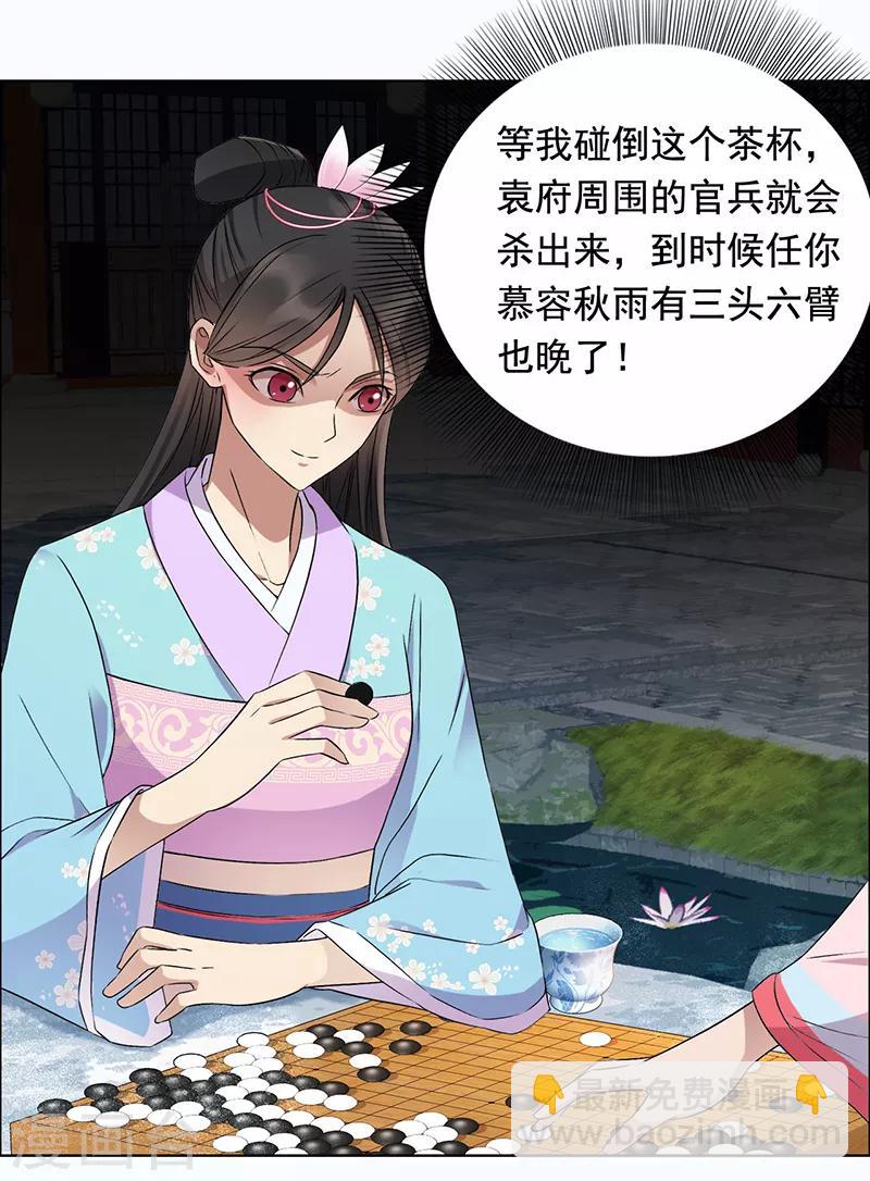 狂女重生：紈絝七皇妃 - 第168話 逆我者亡 - 4