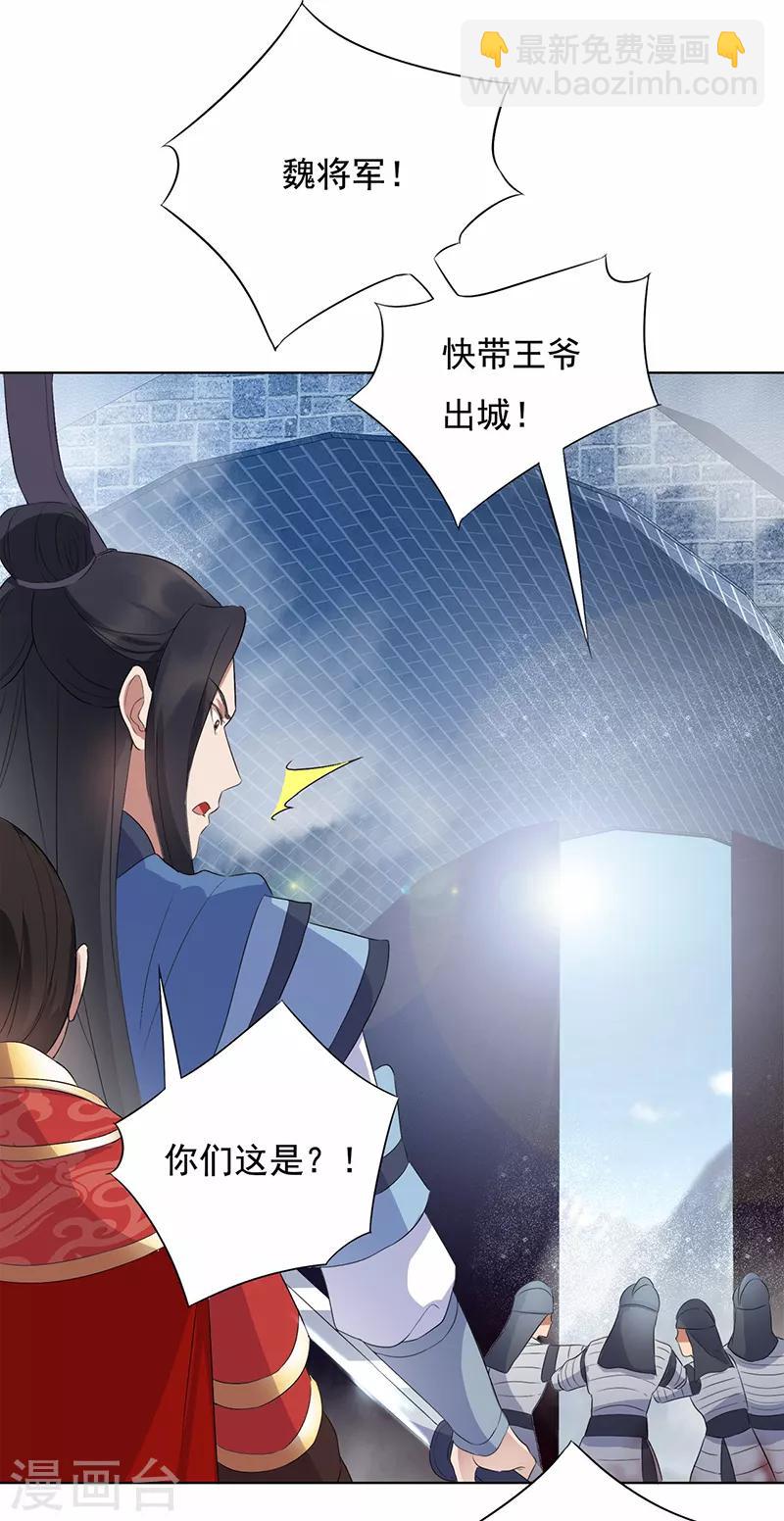 狂女重生：紈絝七皇妃 - 第171話 引蛇出洞 - 3