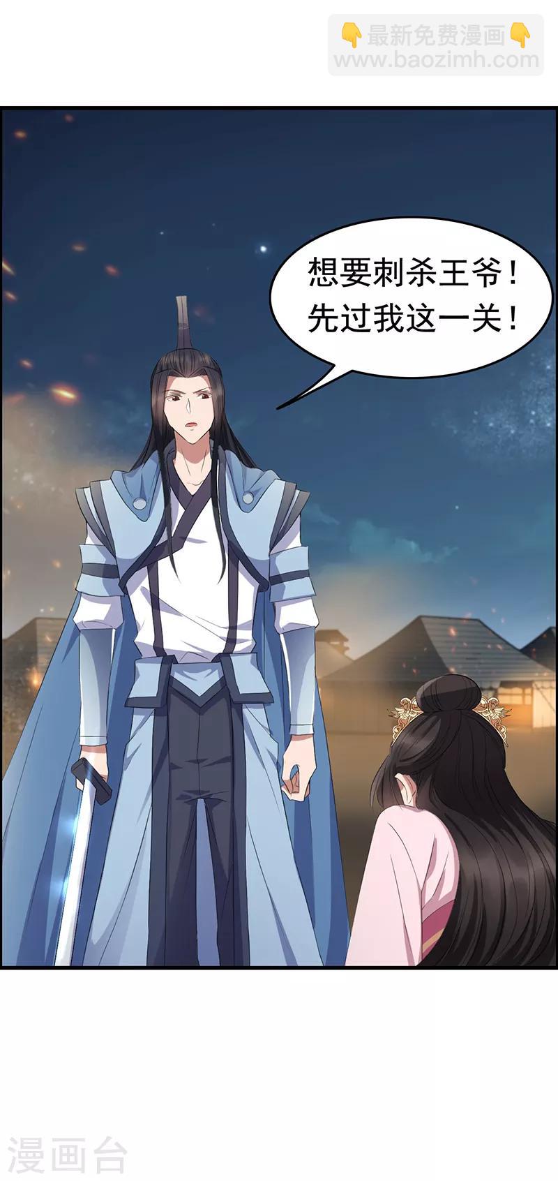 狂女重生：紈絝七皇妃 - 第173話 分身術 - 4