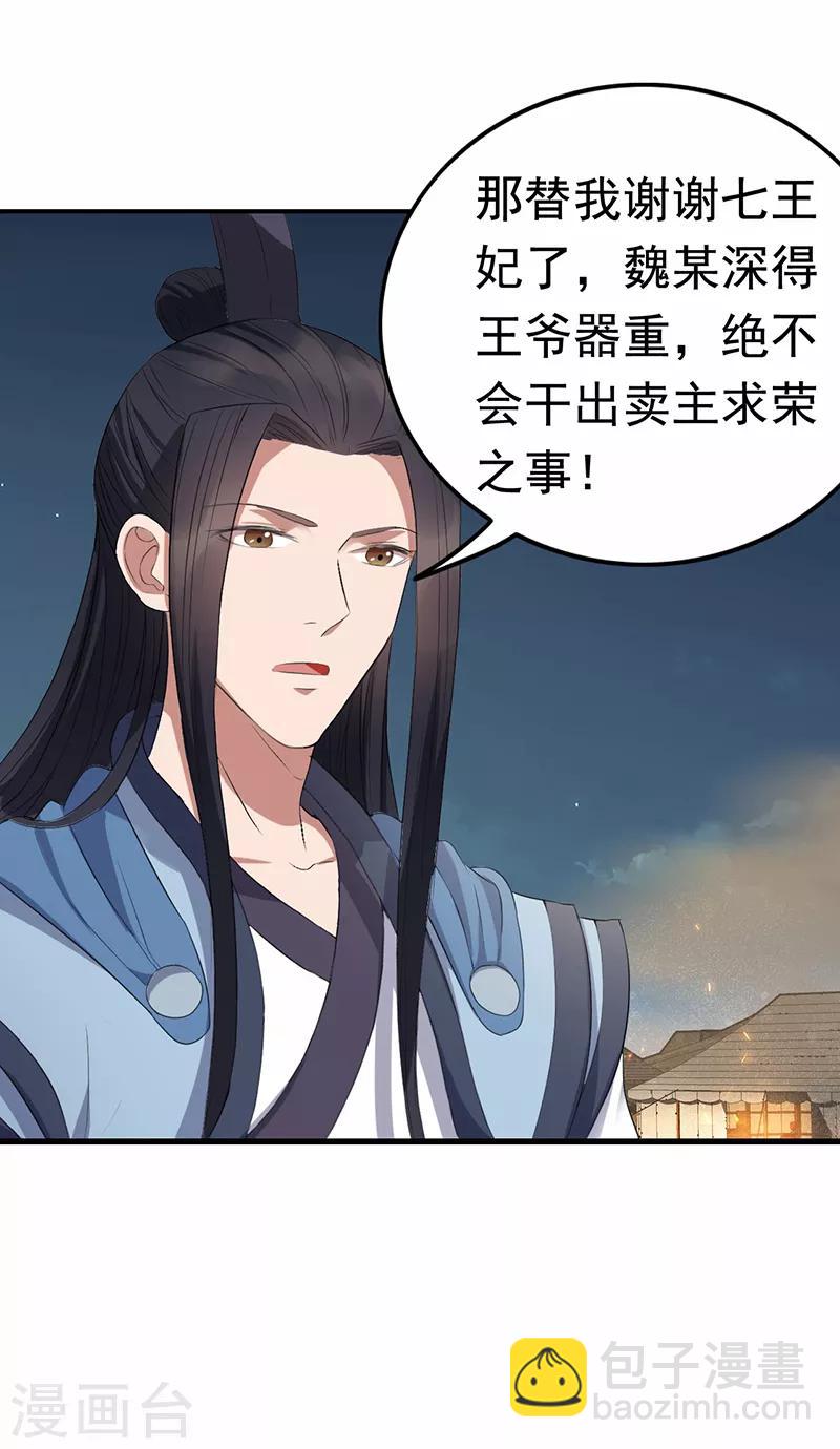 狂女重生：紈絝七皇妃 - 第173話 分身術 - 6