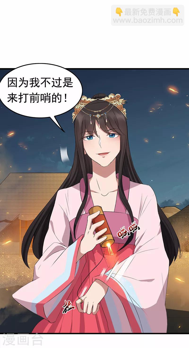 狂女重生：紈絝七皇妃 - 第173話 分身術 - 2