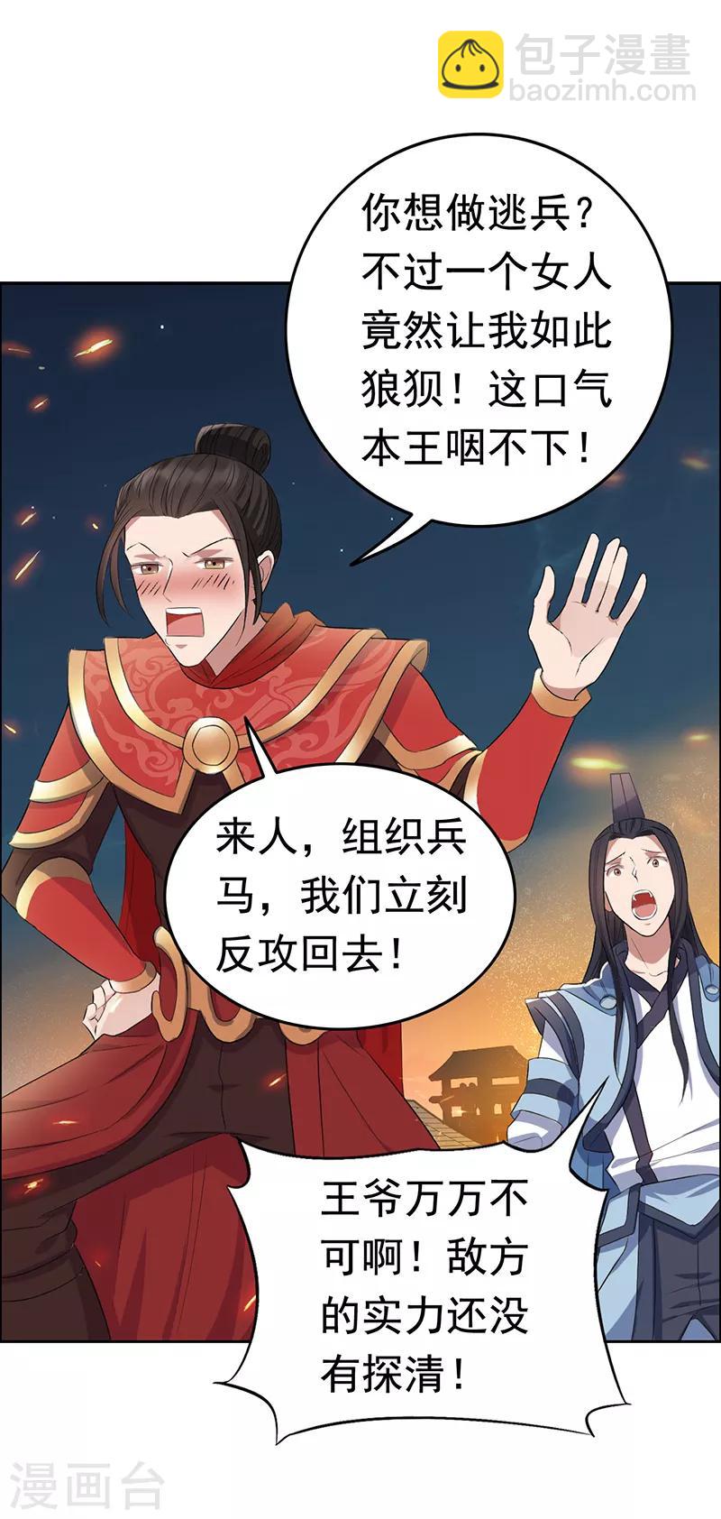 狂女重生：紈絝七皇妃 - 第173話 分身術 - 3