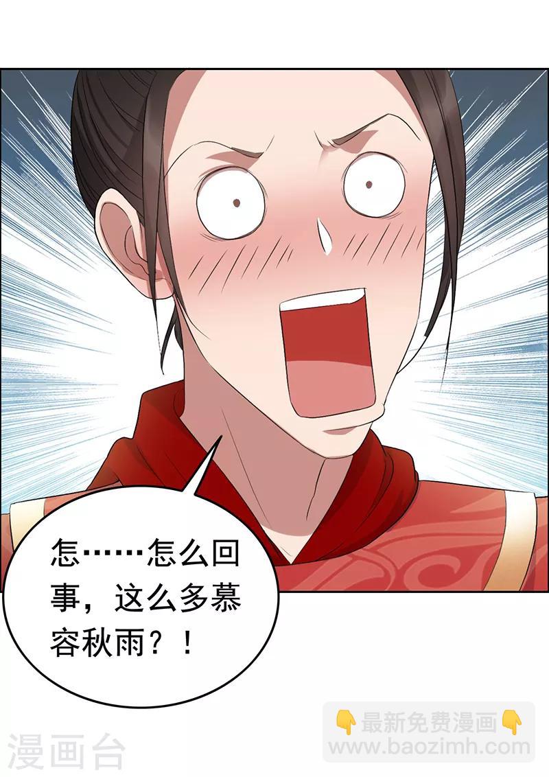 狂女重生：紈絝七皇妃 - 第173話 分身術 - 4