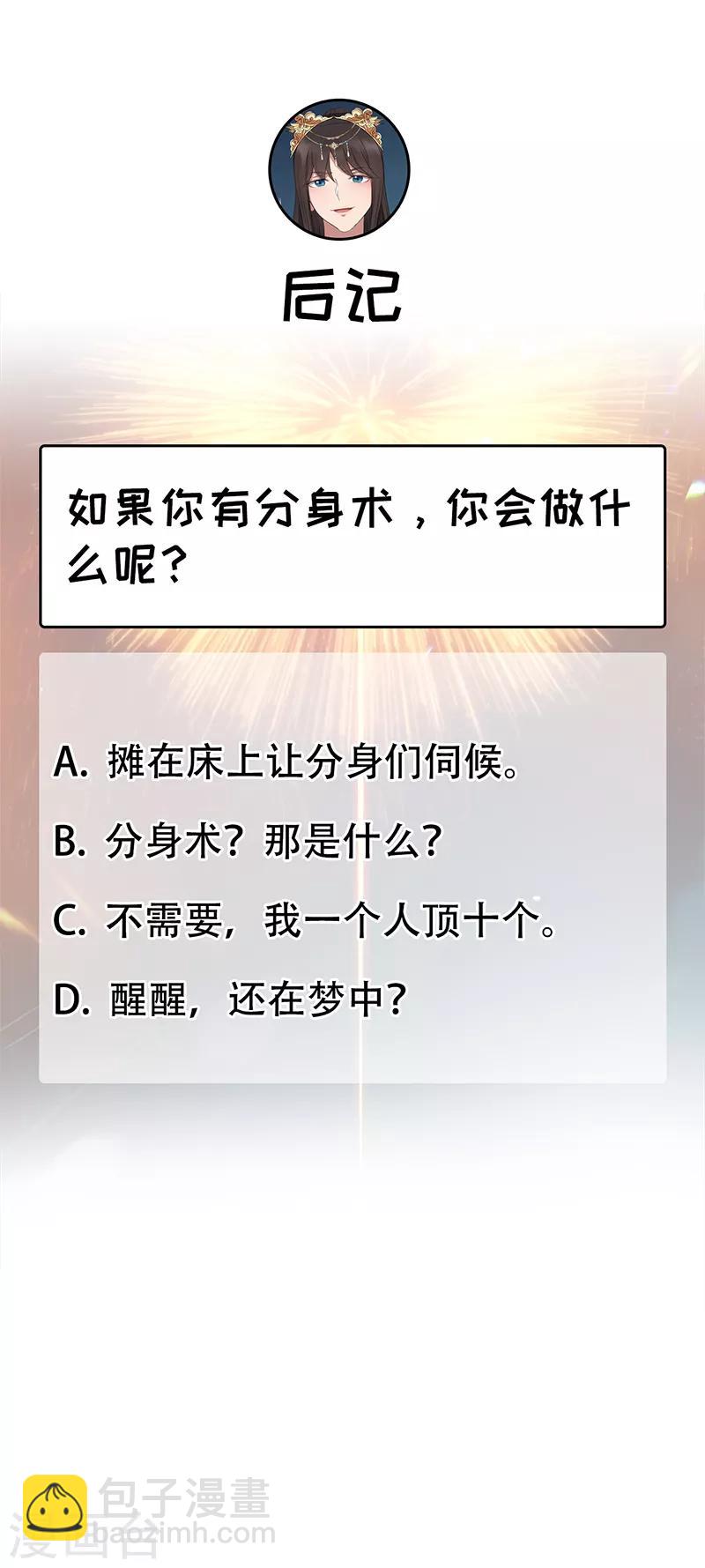 狂女重生：紈絝七皇妃 - 第173話 分身術 - 5