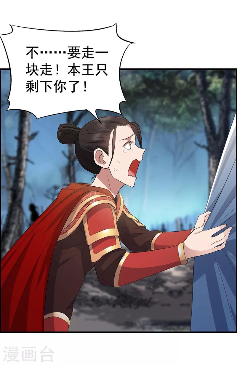 狂女重生：紈絝七皇妃 - 第175話 最後一次效忠 - 2