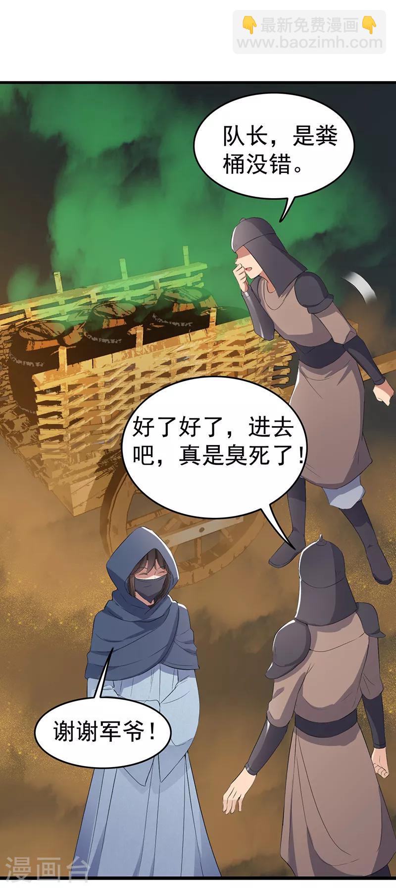 狂女重生：紈絝七皇妃 - 第177話 糞車 - 3