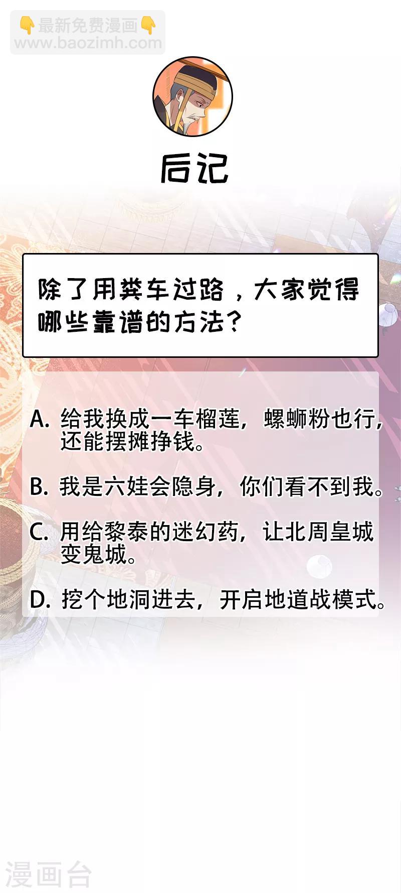 狂女重生：紈絝七皇妃 - 第177話 糞車 - 1