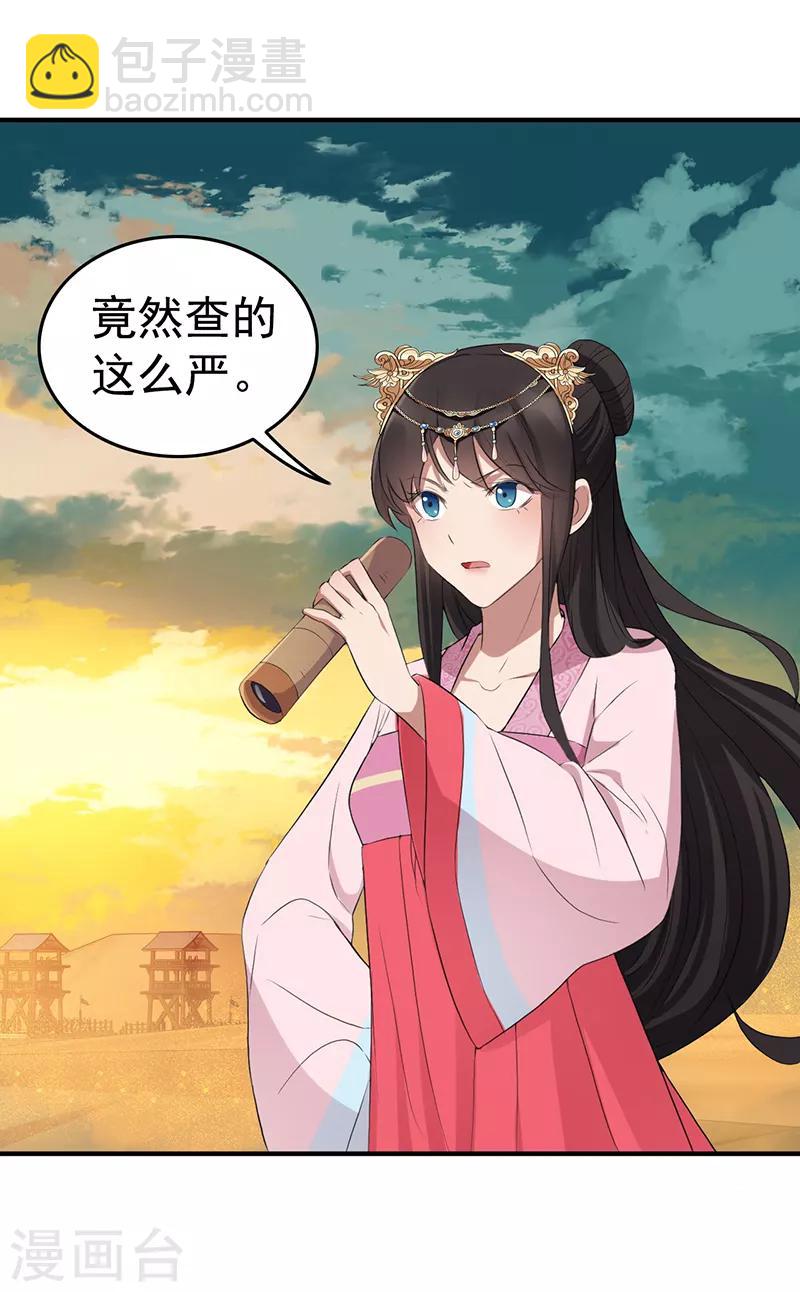 狂女重生：紈絝七皇妃 - 第177話 糞車 - 3