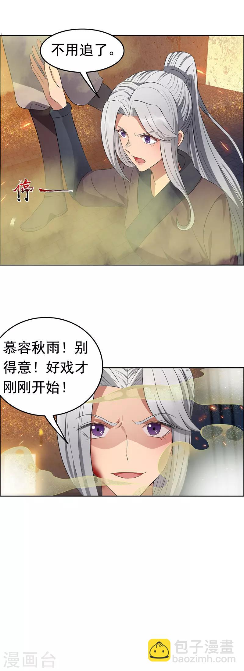 狂女重生：紈絝七皇妃 - 第179話 殺了黎戩 - 4