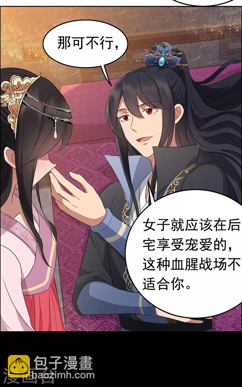 狂女重生：紈絝七皇妃 - 第179話 殺了黎戩 - 5