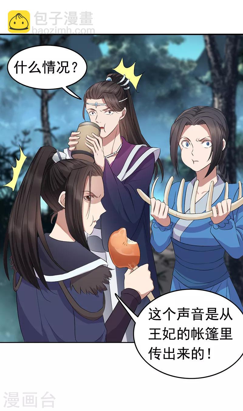 狂女重生：紈絝七皇妃 - 第179話 殺了黎戩 - 3