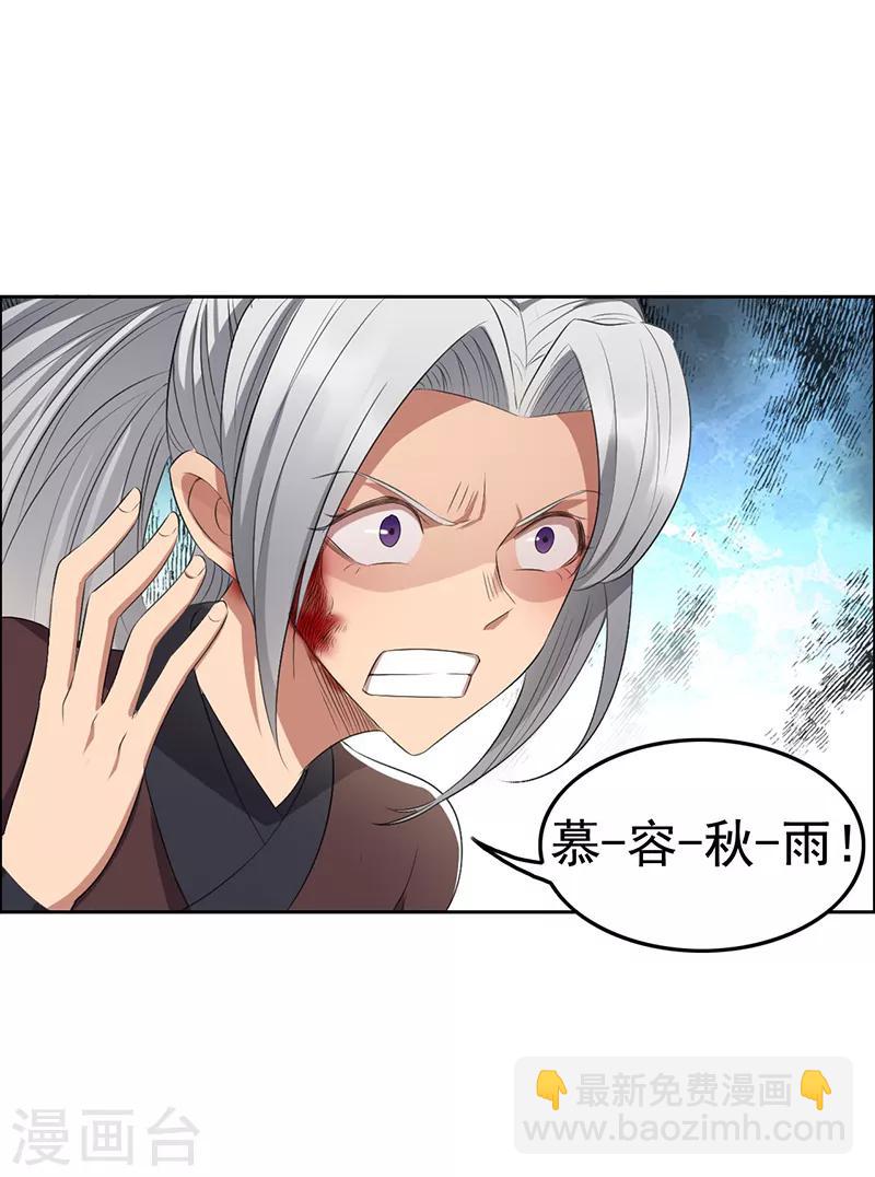 狂女重生：紈絝七皇妃 - 第179話 殺了黎戩 - 6