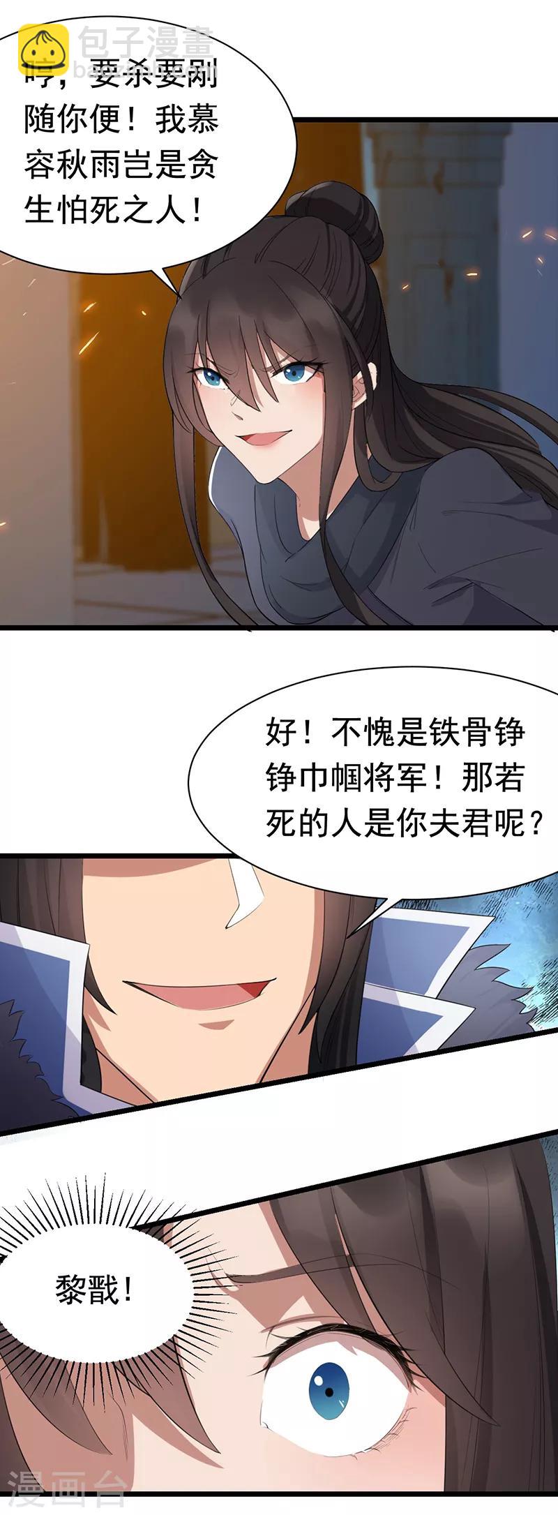 狂女重生：紈絝七皇妃 - 第181話 赤裸裸的威脅 - 2