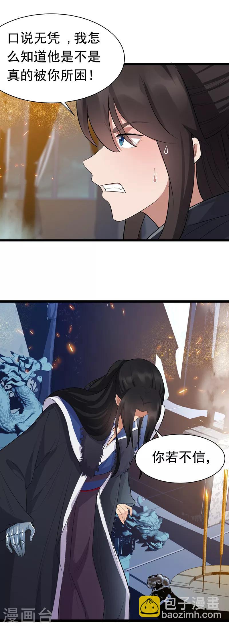 狂女重生：紈絝七皇妃 - 第181話 赤裸裸的威脅 - 3