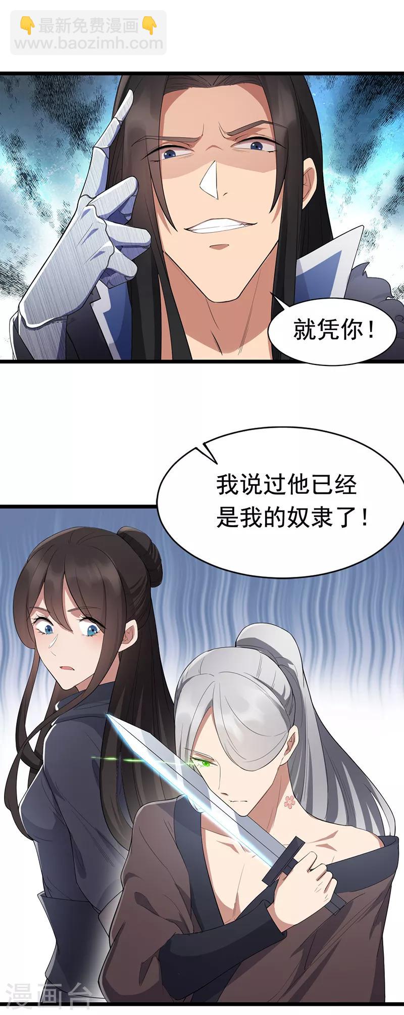 狂女重生：紈絝七皇妃 - 第181話 赤裸裸的威脅 - 5