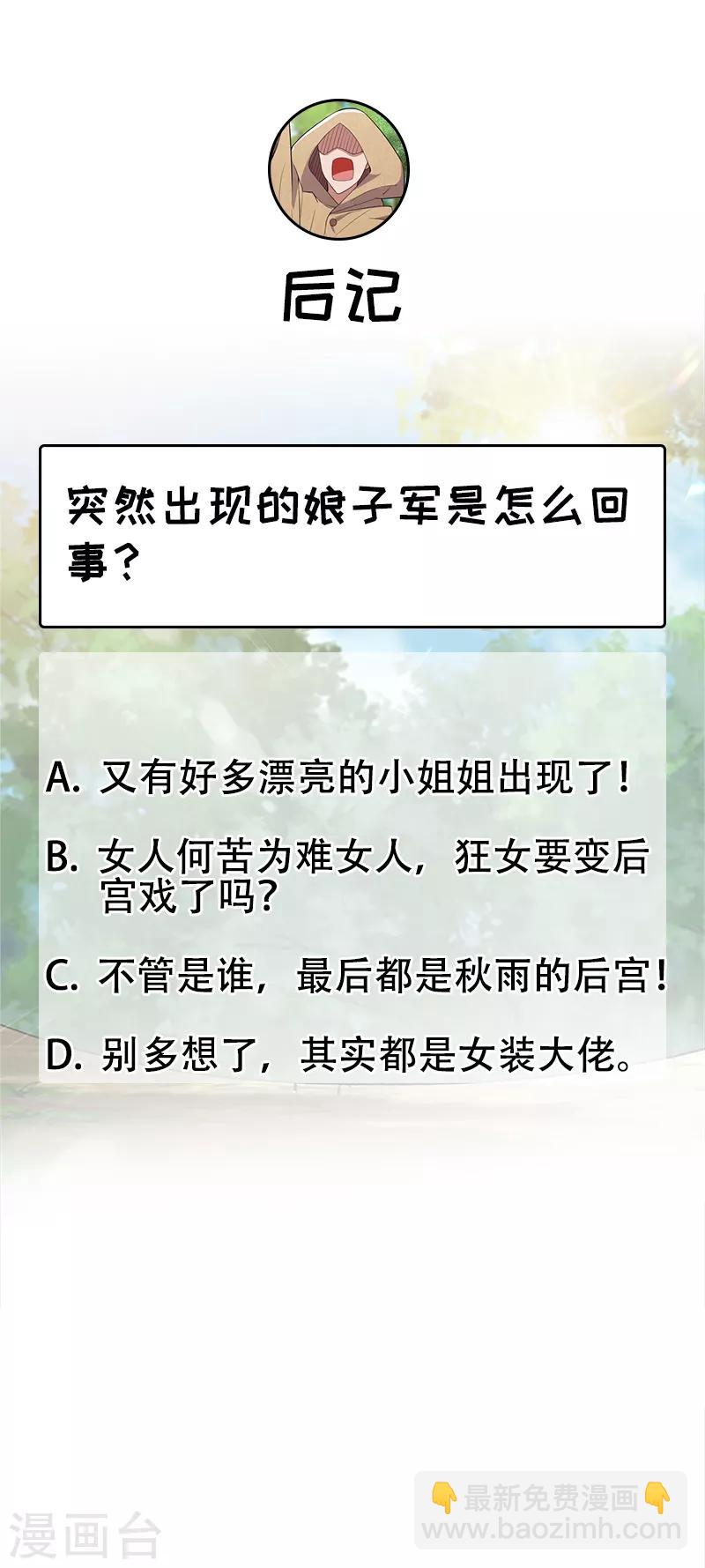 狂女重生：紈絝七皇妃 - 第186話 娘子軍 - 2