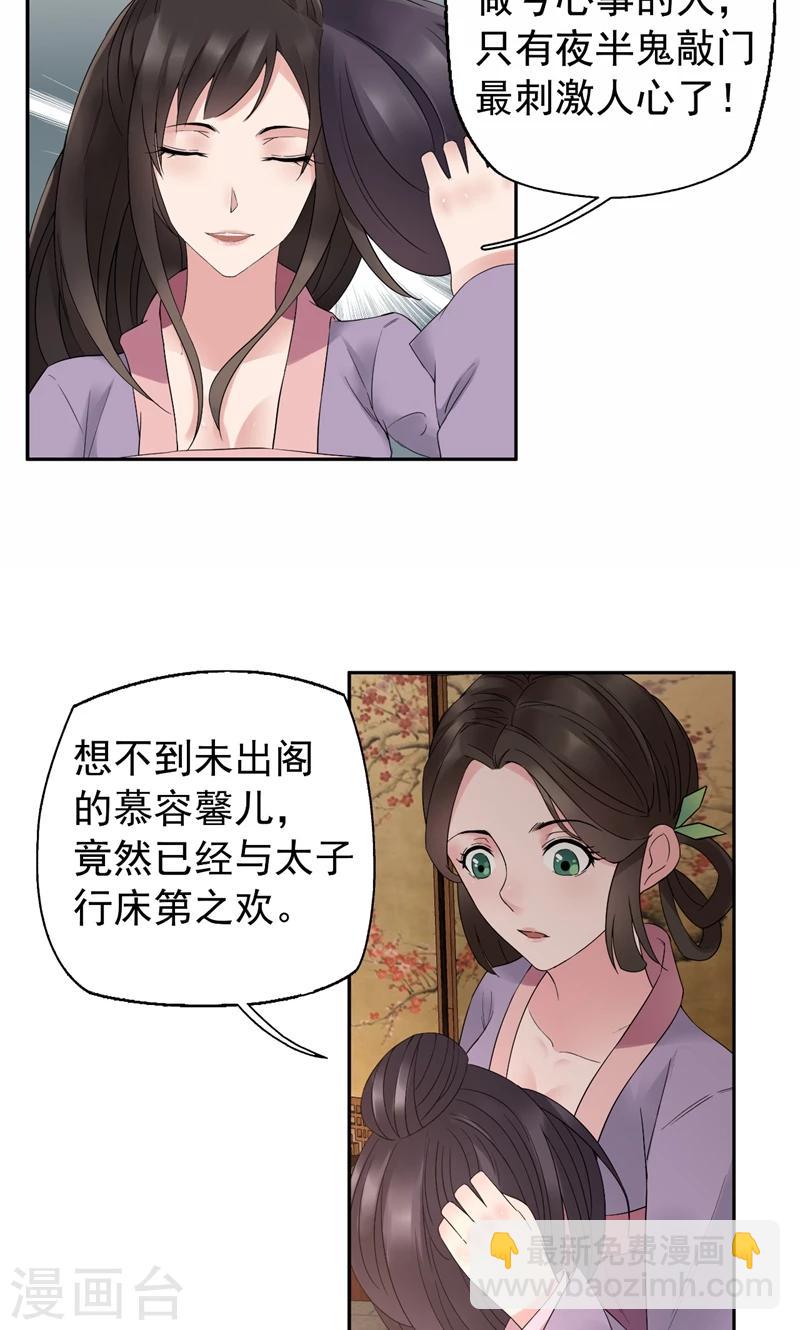 狂女重生：紈絝七皇妃 - 第19話 慕容馨兒，還我命來！ - 2
