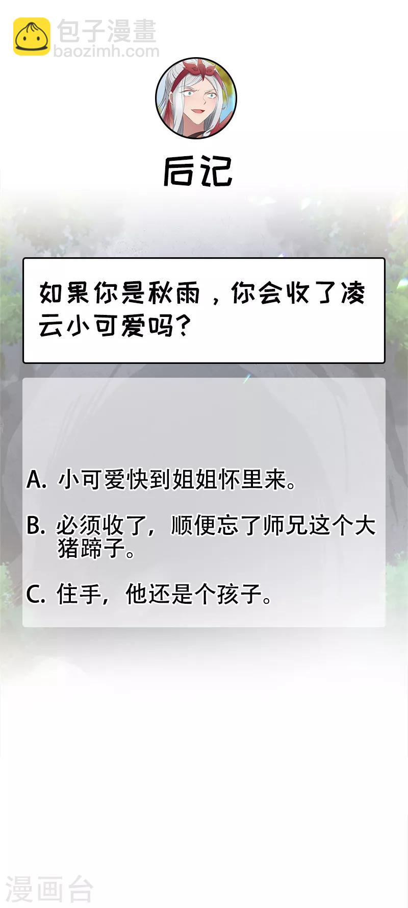 狂女重生：紈絝七皇妃 - 第188話 凌雲 - 3